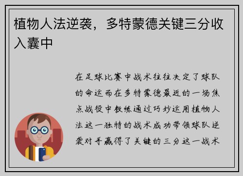 植物人法逆袭，多特蒙德关键三分收入囊中