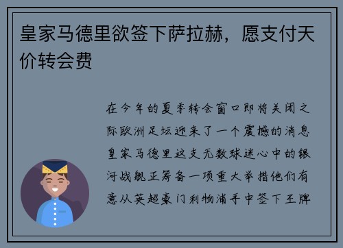 皇家马德里欲签下萨拉赫，愿支付天价转会费