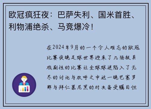 欧冠疯狂夜：巴萨失利、国米首胜、利物浦绝杀、马竞爆冷！