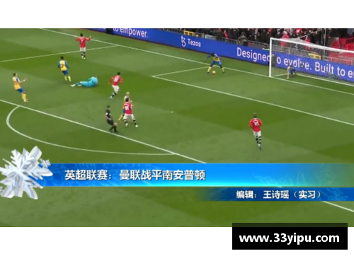 ug环球视讯官网伯恩茅斯战平南安普顿，积分略增丝毫
