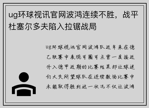 ug环球视讯官网波鸿连续不胜，战平杜塞尔多夫陷入拉锯战局