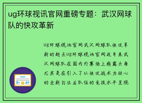 ug环球视讯官网重磅专题：武汉网球队的快攻革新