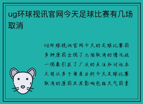ug环球视讯官网今天足球比赛有几场取消